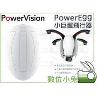 數位小兔【PowerVision PowerEgg 小巨蛋飛行器】蛋型 四軸 空拍機 無人機 4K 高清 360度 全景