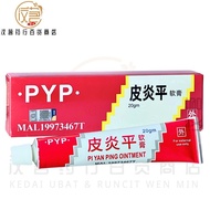 PiYan Ping Ointment 皮炎平软膏 PYP Krim Sakit Kulit 20gm Exp2027