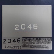 王家衛．梅林茂 shigeru umebayashi 配樂【2046】映画原聲 ost CD (04年 台版, 連紙套, 外紙箍)