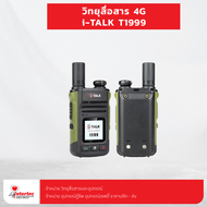 วิทยุสื่อสารระบบ 4G i-TALK T1999