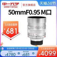 工廠直銷中一光學50mm f0.95全畫幅適用於徠卡M口微單大光圈人像定焦鏡頭