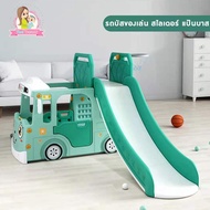 สไลเดอร์รถบัส ชุดใหญ่ สไลเดอร์ + แป้นบาส 3in1 ของเล่นเด็ก