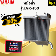 หม้อน้ำ รุ่น:VR-150  หม้อน้ำ  vr  หม้อนน้ำวีอาร์   YAMAHA  vr  หม้อน้ำวีอาร์ สินค้าเกรดเอ สินค้าพร้อ