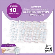 EZ สำลีชุบเอทิลแอลกอฮอล์ (Alcohol Cotton Ball 70%) - 10 แผง