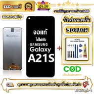 หน้าจอ LCD Samsung Galaxy A21s หน้าจอจริง 100%เข้ากันได้กับรุ่นหน้าจอ ซัมซุง กาแลคซี่ A21s/A217 ไขคว