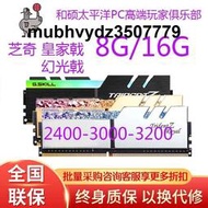 芝奇皇家戟幻光戟 DDR4 3000 3200 3600 8G16G32GB台式内存条RGB