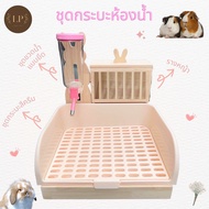 LP127 ห้องน้ำกระต่าย ขนาดใหญ่ แบบครบชุด เป็นกล่องหญ้า รางหญ้า กระบะห้องน้ำ ที่วางขวดน้ำ ใช้ได้กับกระ