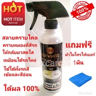 น้ำยาระเบิดขี้ไคลรถยนต์ สำหรับรถทุกสีร Clean colour restorer for soft colour