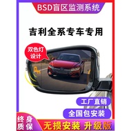 blind spot monitoring system blind spot mirror 360 camera car system Suitable for Geely Stars L Empe