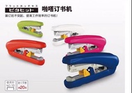 Plus ST-010XH 拍嗒釘書機