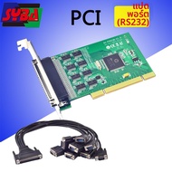 การ์ดขยาย PCI เป็น RS232 8 พอร์ต