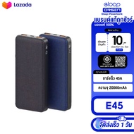 Orsen by Eloop E45 แบตสำรองชาร์จเร็ว 20000mAh QC4.0 PD 45W AFC ชาร์จโน๊ตบุ๊ค ของแท้100%
