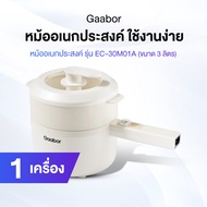 Gaabor (สีขาว) หม้อเอนกประสงค์ EC-30M01A ขนาด 3 ลิตร