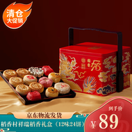 稻香村祥瑞稻香糕点礼盒1230g年货过年送礼三层精美高端礼盒北京特产