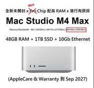 [全新未開封] Apple Mac Studio M4 Max: 16C/40G + 48GB RAM / 1TB SSD / 10Gb Ethernet (有一年 AppleCare)