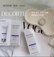 DECORTE 黛珂防曬霜60ml