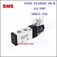 4V310-08 โซลินอยด์วาล์วลมไฟฟ้าคอยไฟ 1 ด้าน 5/2 ขนาด 2 หุน 1/4" - SNS Pneumatic Solenoid Valve Singer