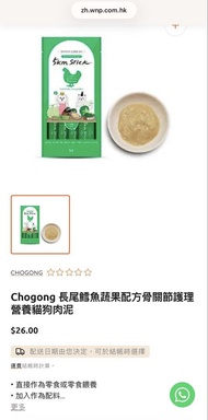 Chogong 5km Stick Chicken Breast 全新未開，朝貢Chogong「慢燉系列」 長尾鱈魚蔬果配方骨關節護理 營養貓狗肉泥