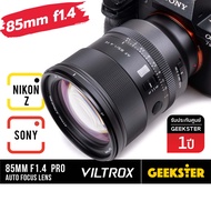 VILTROX 85mm f1.4 Pro Fullframe Auto Focus เลนส์ Sony / Nikon Z ( 85 mm f 1.4 ED FE ออโต้โฟกัส หน้าช