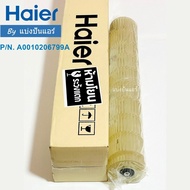Haier Air Squirrel Cage 1 Part No. A0010206799A