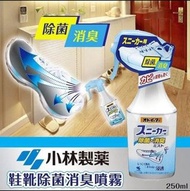 鞋靴除菌消臭噴霧