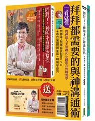 一看就懂! 拜拜都需要的與神溝通術: 問神達人問事祕技影音DVD+尋找幸福問神筆記 (附全台第一本問事隨身手冊)