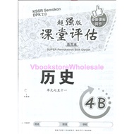 合力 超强版课堂评估 历史 4B KSSR SEMAKAN