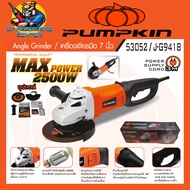 เครื่องเจียร์ไฟฟ้า ตัดเหล็ก/ปูน งานหนัก ขนาดใบ 7นิ้ว กำลัง 2500วัตต์ มือจับหมุดได้ 180องศา PUMPKIN ร