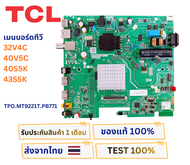 เมนบอร์ดทีวี TCL รุ่น 32V4C  40V5C  40S5K  43S5K พาสบอร์ด TPD.MT9221T.PB771 อะไหล่แท้ของถอดจากเครื่อ