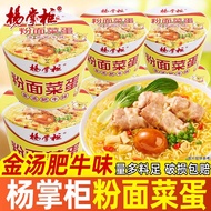 Yang Shopkeeper Noodles Noodles Vegetables Egg Golden Soup Fat Beef Flavor Instant Noodles Instant N