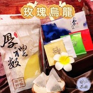 【清山茶廠】玫瑰烏龍 三角立體原葉茶包 提袋裝 紙盒裝 整箱裝 隨身茶包 紅茶 茶葉 茶包 冷泡茶 熱泡茶 烏龍茶