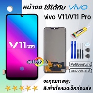 Grand Phone หน้าจอ vivo V11/V11 Pro จอ จอชุด จอvivo จอV11/จอV11Pro LCD พร้อมทัชสกรีน วีโว่ V11/V11Pr