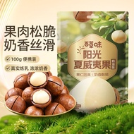 [59 Yuan Optional 10 Pieces] Baicao Flavor-Macadamia Nuts 100g Nuts Cream Flavor Dried Fruit Food Sn