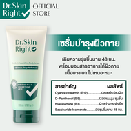 Dr.Skin Right Perfect Nourishing Body Serum 200 mL