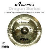 Arborea Dragon Cymbals แฉ / ฉาบ กลองชุด วัสดุ ทองแดงผสม Bronze Alloy 80/20 ขนาด : Bell / Splash / Cr