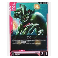 ZnO - Newtype Rising (GD01)