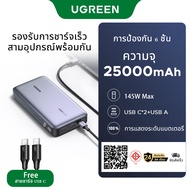 【TISI 】UGREEN 145W 25000mAh Large Capacity พาวเวอร์แบงค์ ค์ชาร์จเร็วPowerbank พกพา Type C เพาเวอร์แบ