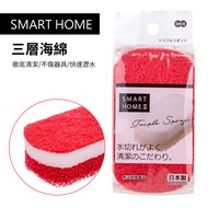【日本OHE】SMART HOME三層海綿-紅