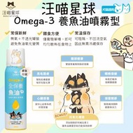 汪喵星球 - Omega-3 全保養魚油｜貓狗保健品