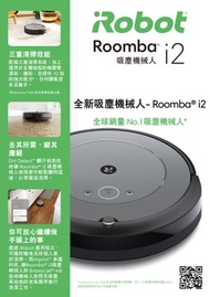 iRobot - Roomba i2 吸塵機械人