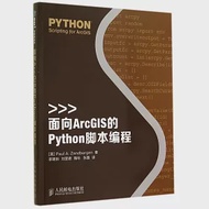 面向ArcGIS的Python腳本編程 作者：（美）PAUL A.ZANDBERGEN