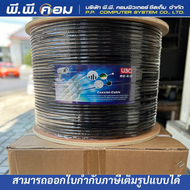 สายRG6/U 128เส้น ชิลล์ 95%  ความยาว 500M.สีดำ   ล้อไม้ ยี่ห้อUBC