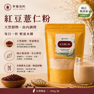 台灣製造 紅豆薏仁粉 300g (1包) 此日期前最佳: 25/01/2027 素食 無添加防腐劑 無人工色素 無人工香料 健脾 清熱 祛濕