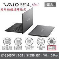 【時雨小舖】NEXSTGO VAIO SE14 2021筆電i7-1165G7/8G/512GB SSD(附發票)