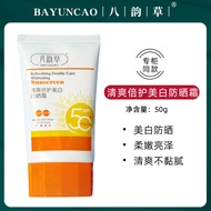 Genuine Eight Rhymes Sunscreen Cream Refreshing Double Care Whitening Sunscreen Cream Non-Greasy Iso