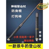 【優選】登山防身一體棍德國杖車載防狼多功能戶外手杖實心伸縮打拐杖甩