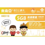 Travel South East Asia Online 5GB Data Card 4G Online 8 days (Macau Thailand Indonesia Philippines S