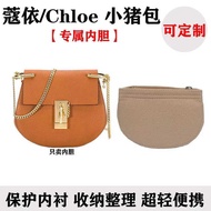 Suitable for Chloe Chloe Piggy Bag Liner Saddle Bag Lining Bag Bag Support Ultra-Light with Zipper B