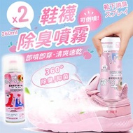 [2個/260ml/瓶/升級配方] 鞋襪除臭噴霧 免水洗速乾 濕鞋波鞋球鞋殺菌去異味 雨天落雨必備 鞋子防臭去腳臭汗臭 便攜可外出用按壓式銀離子足部除臭劑 新舊包装随機發貨 ｜ 隨身外出輕便