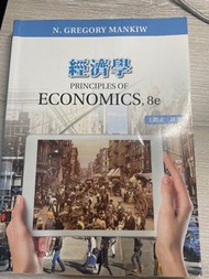 經濟學 Principles of Economics,8e